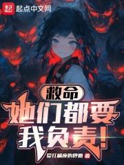他救了我们的命免了死亡