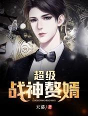超级战神奶爸