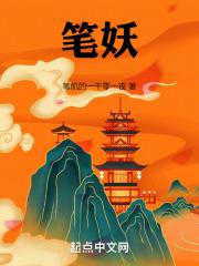 笔妖转笔