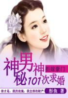 拒嫁男神总裁滚远点