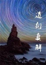 衍道法师