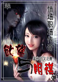 欲望与阴谋3