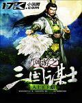 网游之三国天下