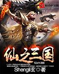 三国之仙魔