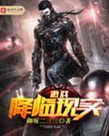重生到游戏融合现实前
