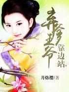 弃王爷