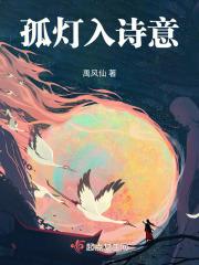 孤灯夜下的意思