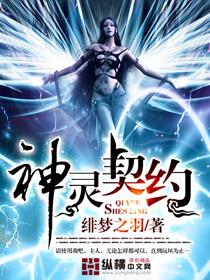 神灵契约2024最新消息
