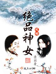 极品女神攻略系统境界划分