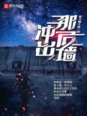 冲出黑暗的作者