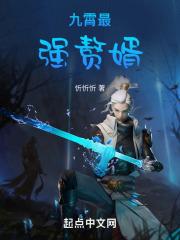 最强赘婿免费全文