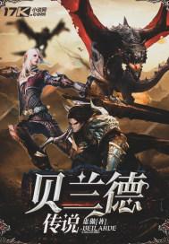 贝兰德传说免费中文版