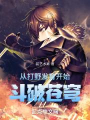从斗破苍穹开始秀