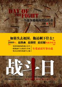 战斗日语怎么说的