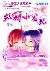 穿越 婢女