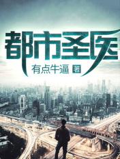 都市圣医狂龙江峰