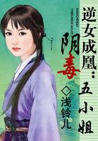 逆女成凰狂傲三小姐全文免费阅读