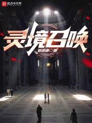 召唤镜仙