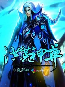 洪荒尊王