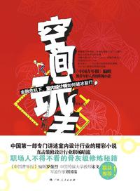 空间大玩主