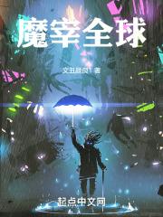 全球魔武