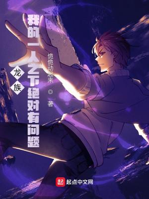 龙族人设