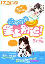 妃常有喜王爷别太坏免费