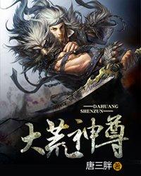 大荒神尊叶风