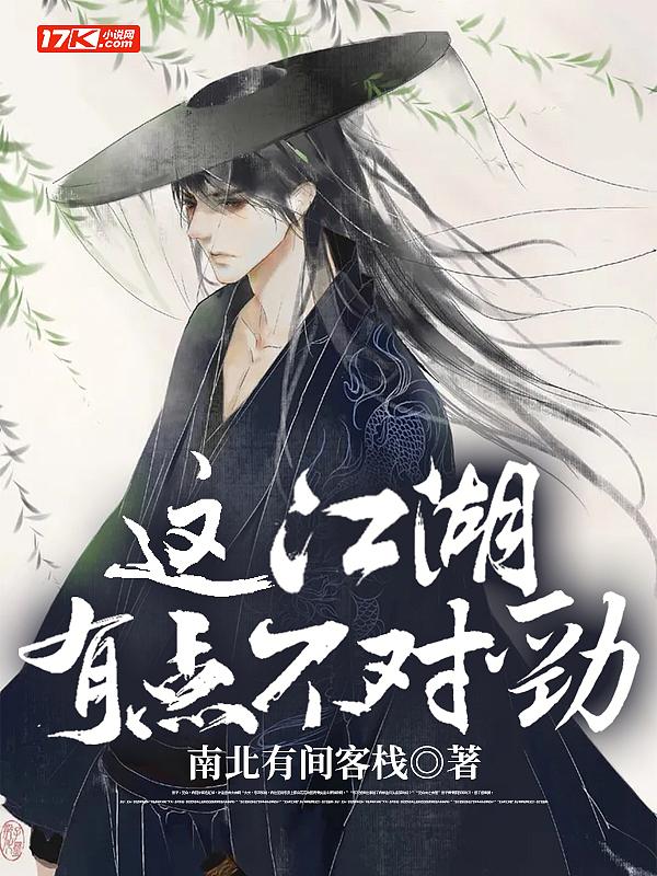 这个江湖有点攻流莺舞蝶