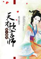 邪王追妻全能全系天才召唤师