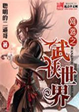 网游武侠之天下第一人
