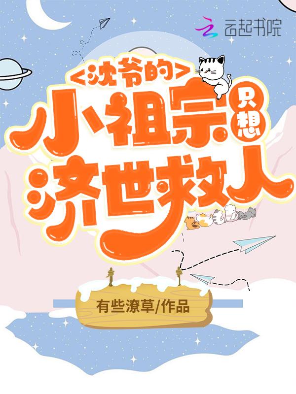 沈少的小祖宗