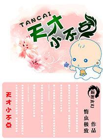 天才小dh10c