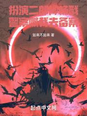 二郎神杨戬演员