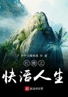 红楼之快活人生txt棉花糖