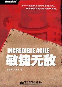 敏捷无敌之DevOps时代