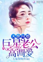 闪婚老公天价宠