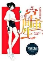 空间重生之鬼医商女大结局