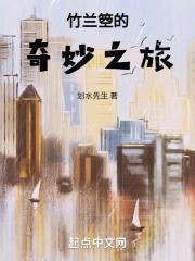 竹兰姐姐