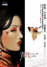 青丝唐伯虎