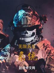 无限招兵系统