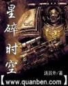 星碎时空完本