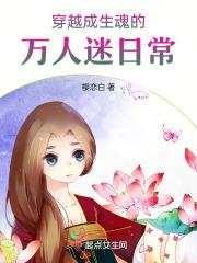穿成万人迷神明
