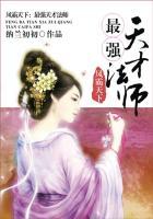 凤霸天下晋江