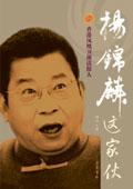 杨锦麟现在干什么