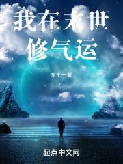 我在末世之修仙
