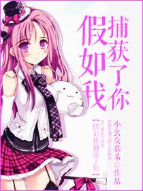 足坛假如我捕获了你