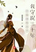 开局绑架全世界
