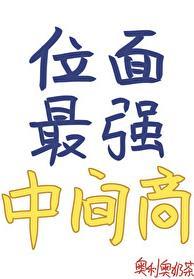 最强面位系统