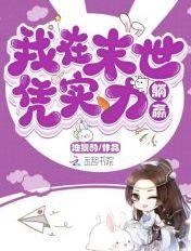 我在末世凭实力躺赢漫画